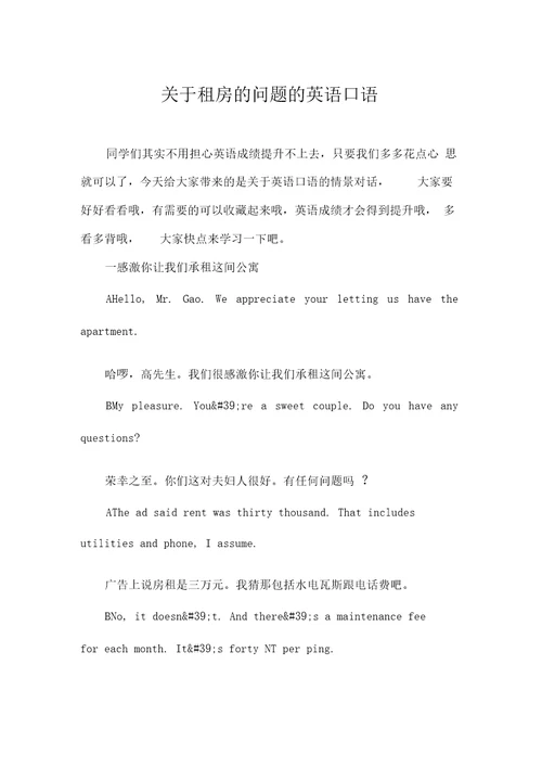 关于租房的问题的英语口语