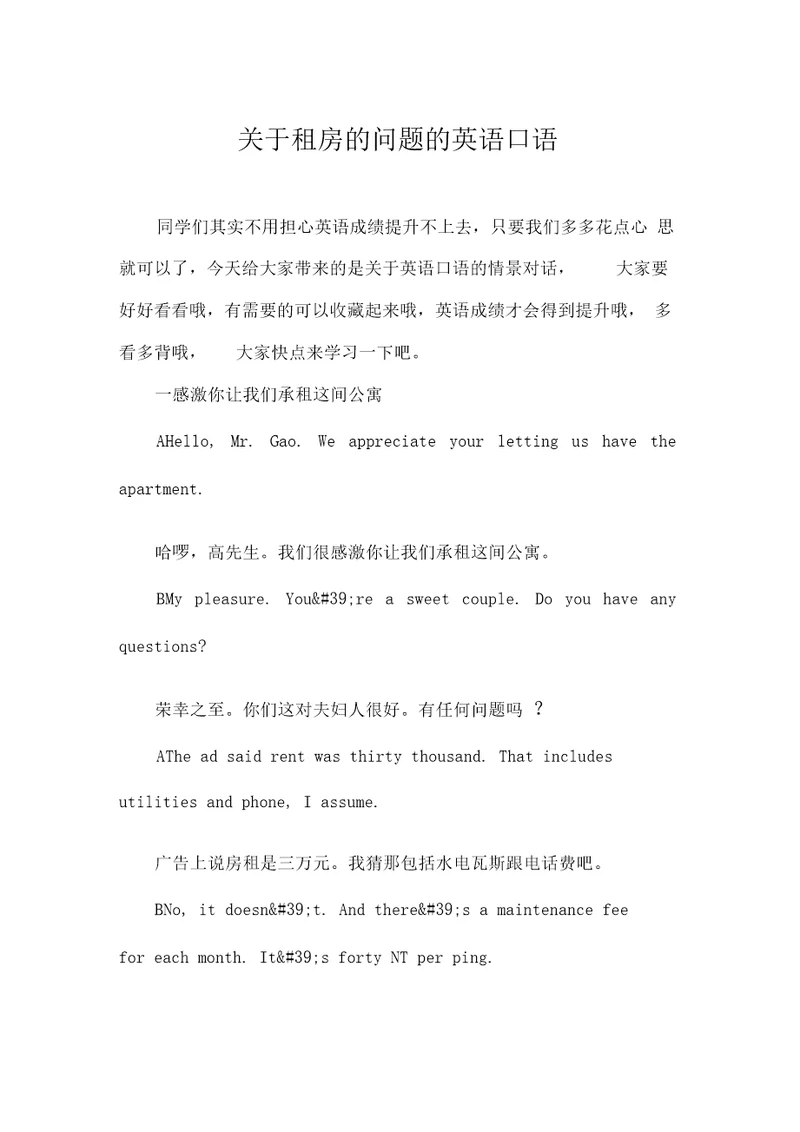关于租房的问题的英语口语