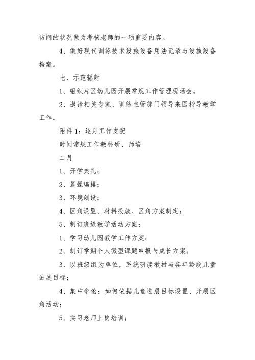 关于幼儿园教学方案汇总六篇