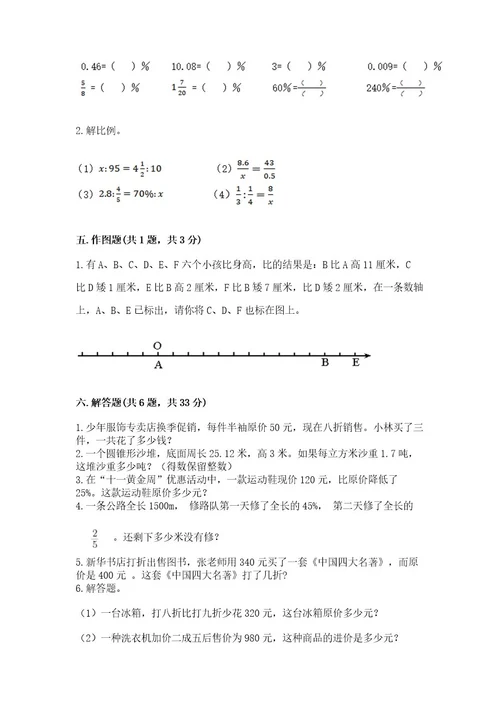 肥东县六年级下册数学期末测试卷及1套完整答案