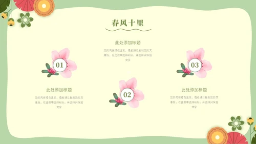 绿色清新剪纸风春天春季踏青春季旅游PPT模板