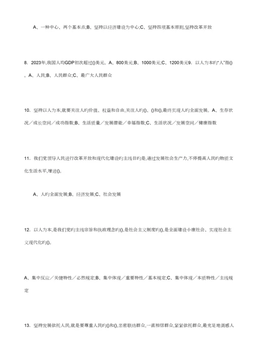 2023年深入学习实践科学发展观知识测试题及答案.docx