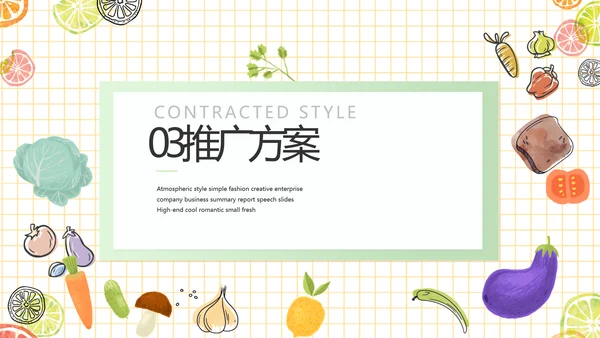 餐饮行业创业商业计划书工作总结PPT