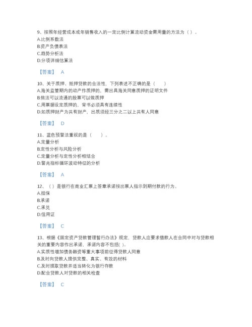 2022年江苏省中级银行从业资格之中级公司信贷点睛提升测试题库加答案下载.docx