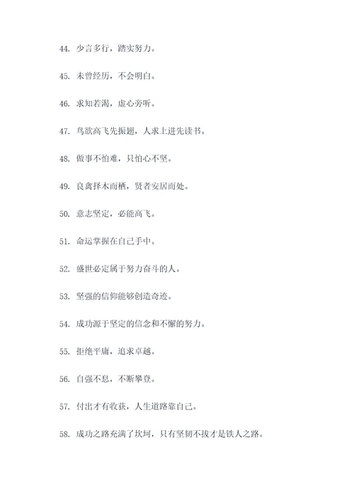 恒心毅力有关的谚语