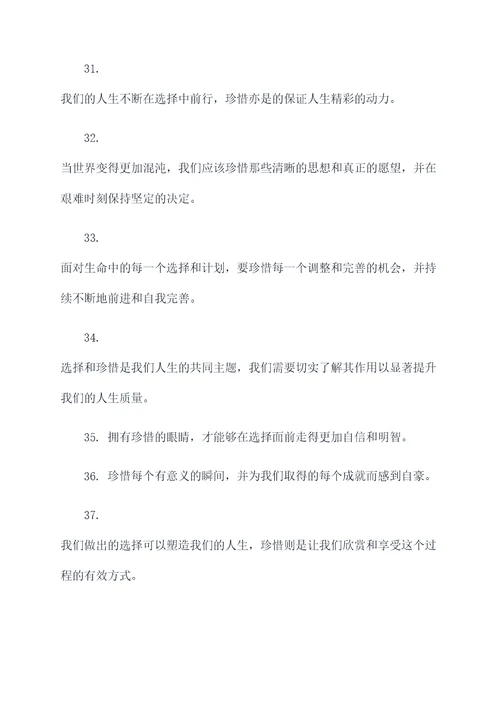 珍惜与选择的名言名句