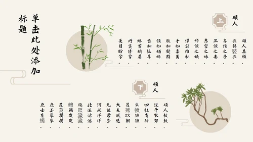 素雅古诗课件淡黄色PPT模板