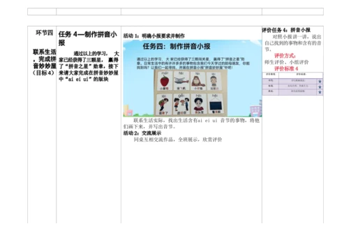 【新教材】10《ai ei ui》第二课时 教学设计