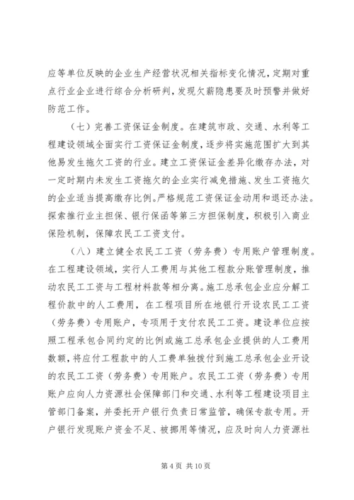 关于全面治理拖欠农民工工资问题的实施意见.docx