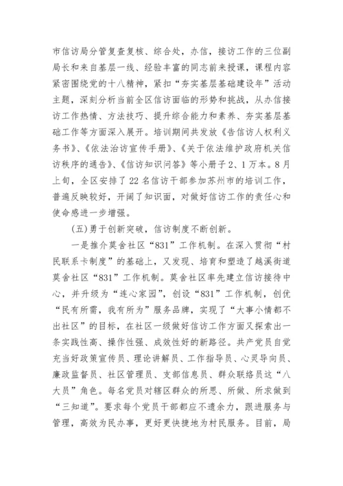 2023年信访局信访工作总结.docx
