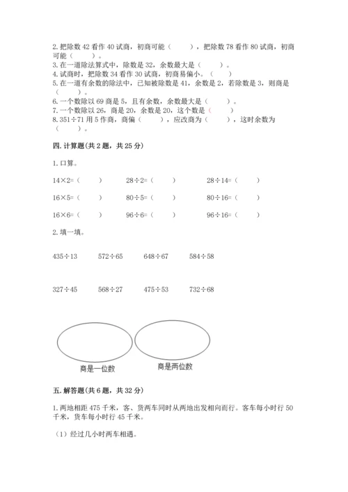 北京版四年级上册数学第六单元 除法 测试卷审定版.docx