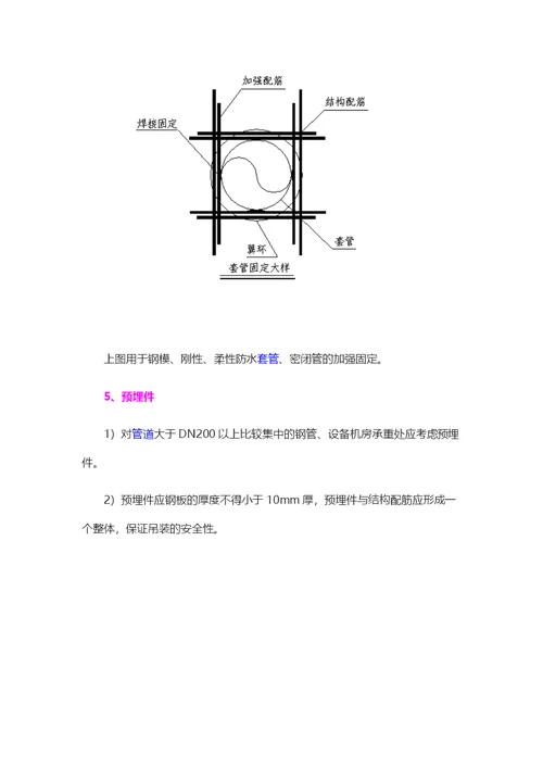 给排水预留预埋关键工序及质量控制保证措施案例