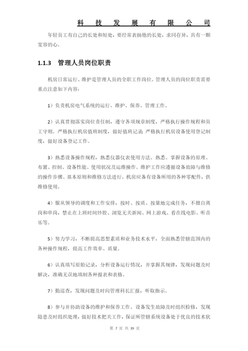 数据中心机房工程运维管理制度全套要求解决方案.docx