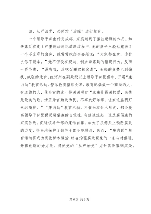 浅谈反腐倡廉工作要坚持从严治党的方针.docx