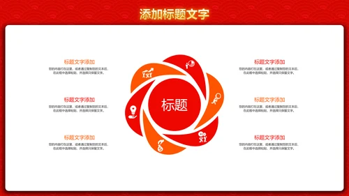 喜庆新春贺岁年终颁奖年会PPT模板