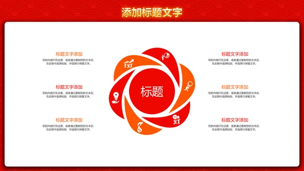 喜庆新春贺岁年终颁奖年会PPT模板