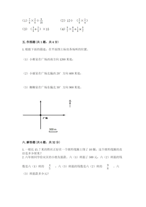 六年级上册数学期末测试卷含答案（培优b卷）.docx