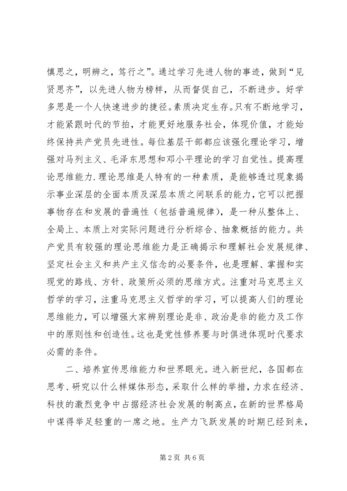 思想汇报XX年2月：浅谈党性修养.docx