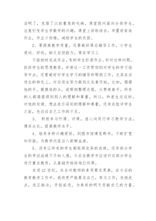 教师学期工作反思.docx