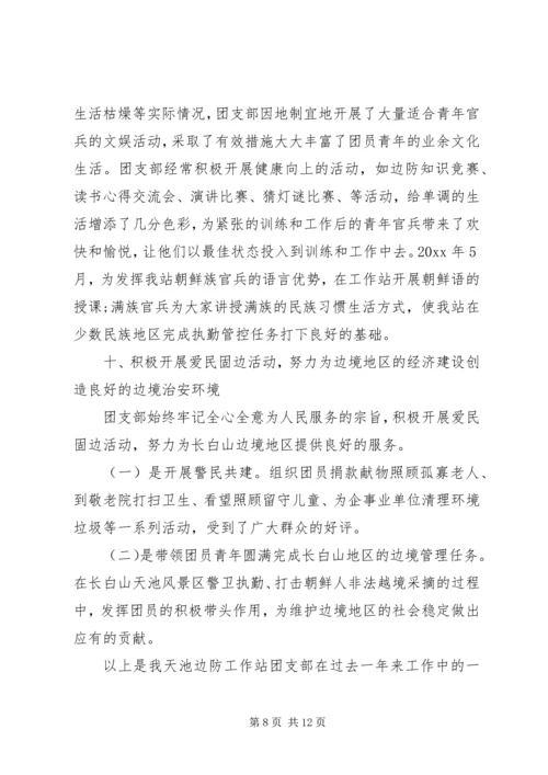 优秀团支部先进事迹材料.docx