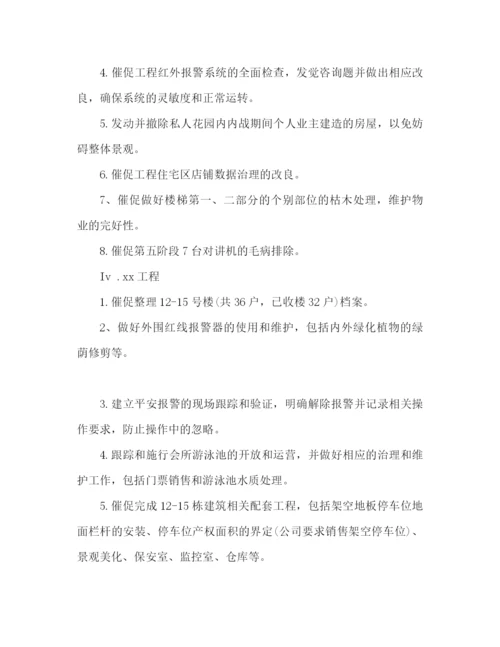 精编之物业总监月度工作个人参考总结范文.docx