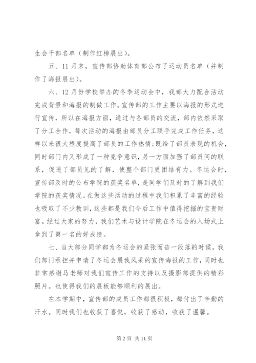 [大学宣传部干事工作总结]宣传部干事工作计划书.docx