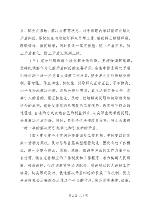 企业内部矛盾调排工作方案.docx