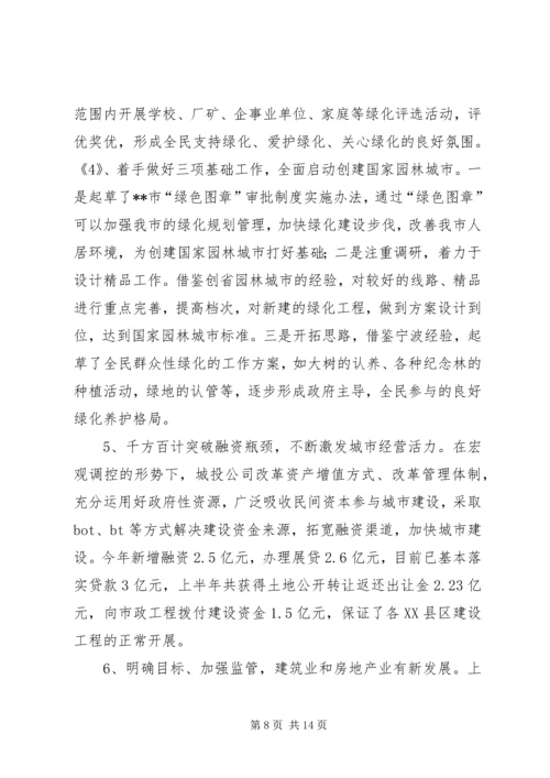 建设局上半年工作总结及下半年安排.docx