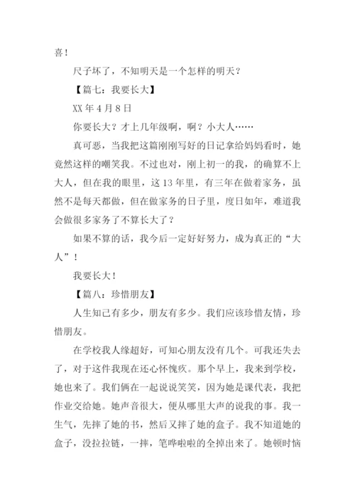 初一日记200字0.docx
