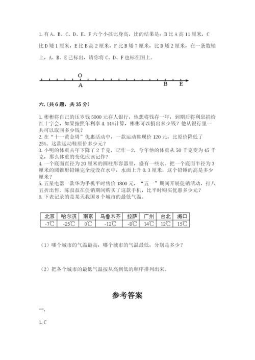 西师大版数学小升初模拟试卷及参考答案（研优卷）.docx