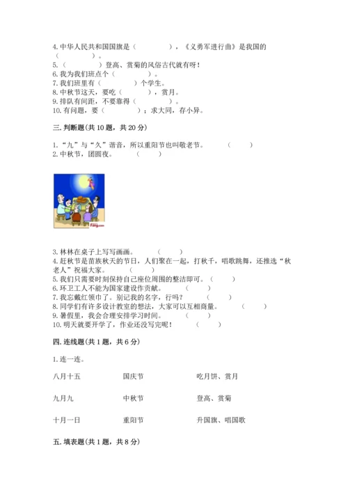 二年级上册道德与法治 期中测试卷精品【夺冠】.docx