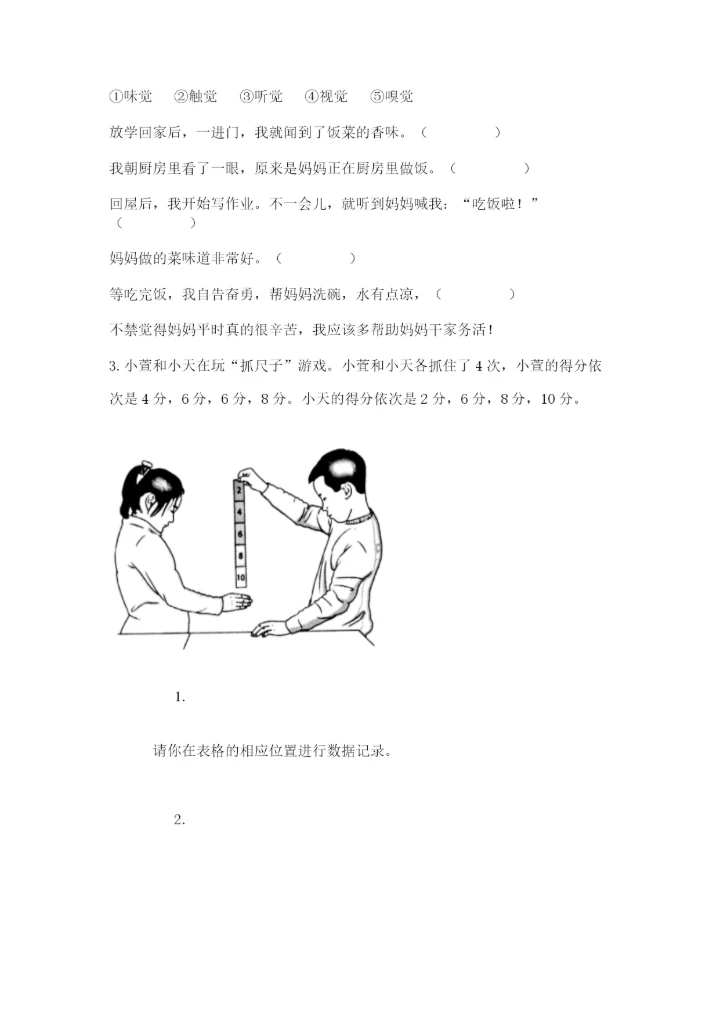 教科版二年级下册科学知识点期末测试卷带答案（最新）.docx