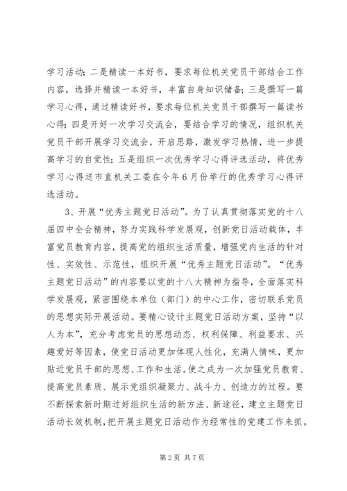 交通局机关党总支年度工作计划.docx