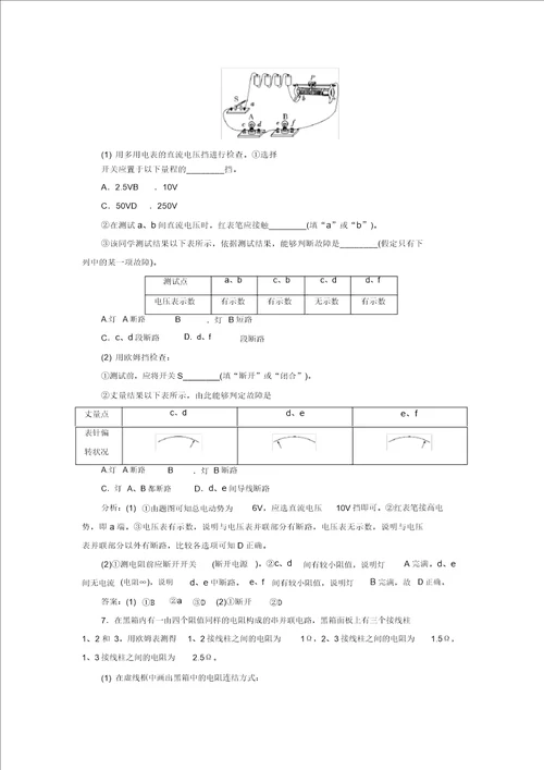 2018届高考物理二轮复习第八章恒定电流提能增分练一电表的改装及多用电表的使用