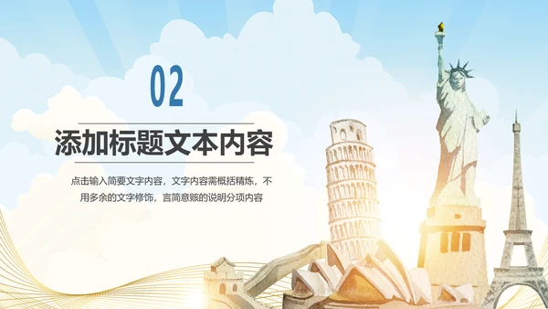 全球旅游世界旅游出国留学航空PPT模板