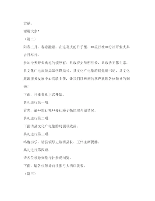 精编之委托书开业仪式上发言稿（）.docx