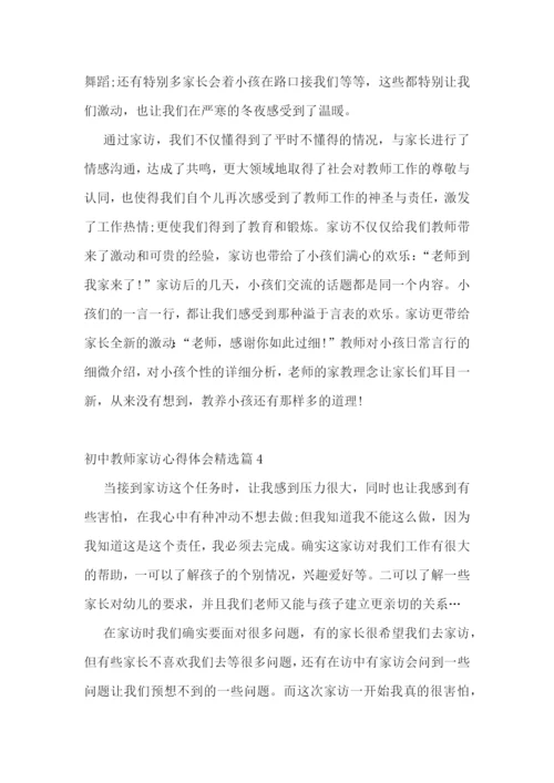 初中教师家访心得体会精选【10篇】.docx