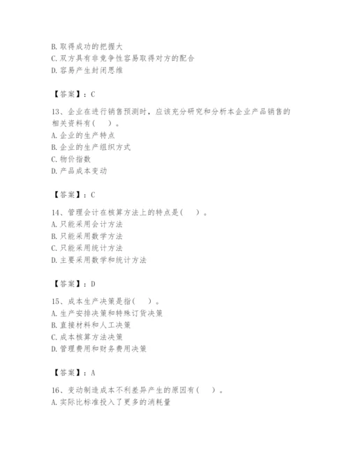 2024年初级管理会计之专业知识题库附答案【名师推荐】.docx