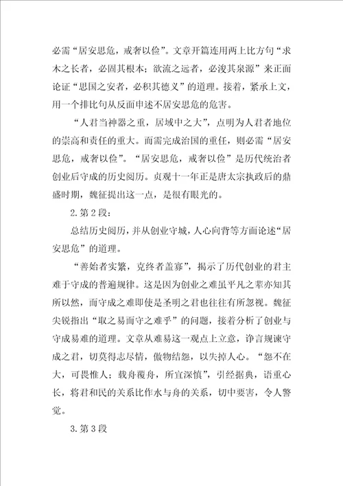 高一语文谏太宗十思疏教学设计示例一