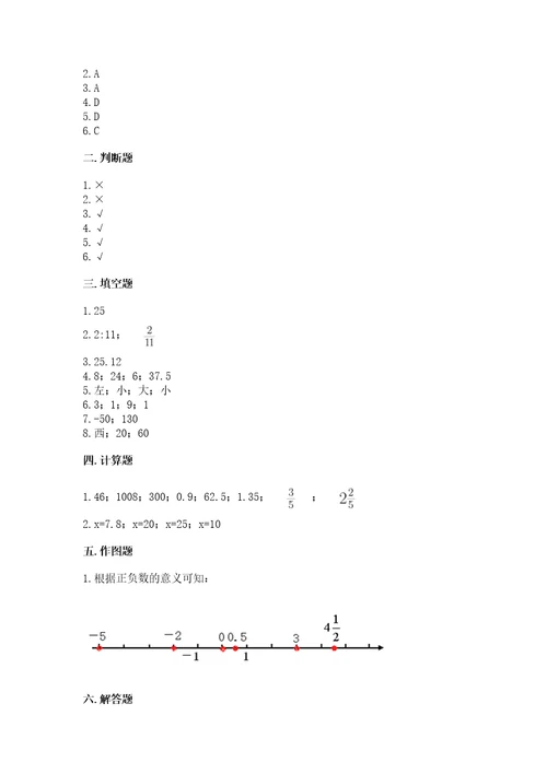 重庆市涪陵区六年级下册数学期末测试卷新版