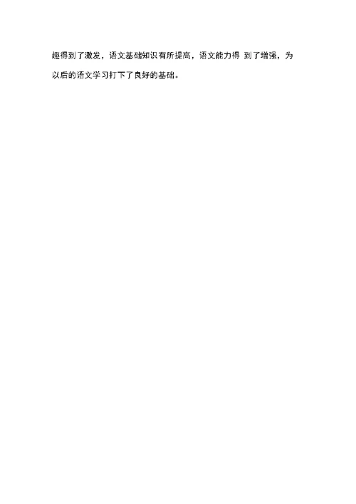 度语文教学工作总结