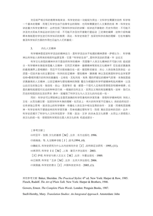 科学史视野下的科学文化和人文文化