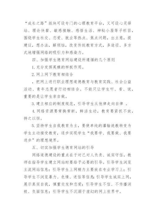 如何指导学生健康上网论文.docx