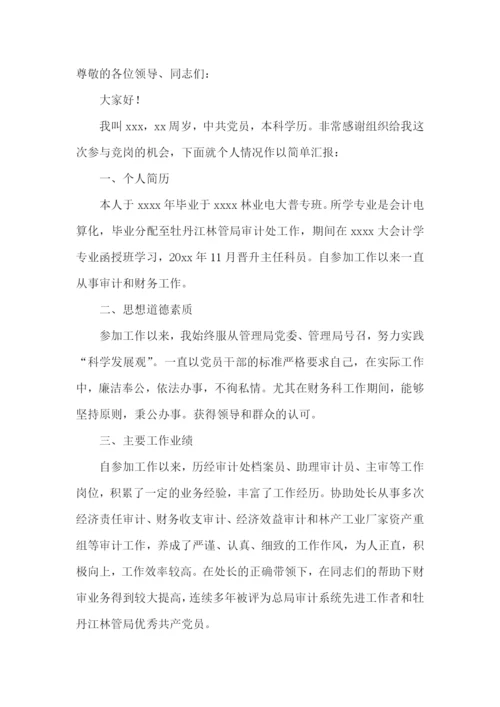 个人竞聘述职报告合集15篇.docx