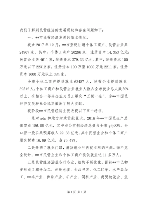 关于民营企业的政协提案七篇.docx