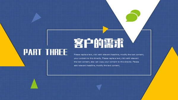客户服务沟通技巧通用PPT模板