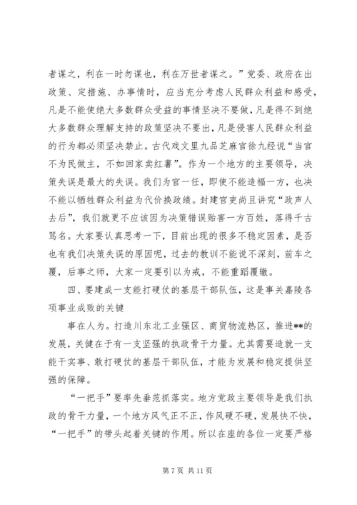 区委书记与乡镇党政主要负责人谈心会上的讲话.docx