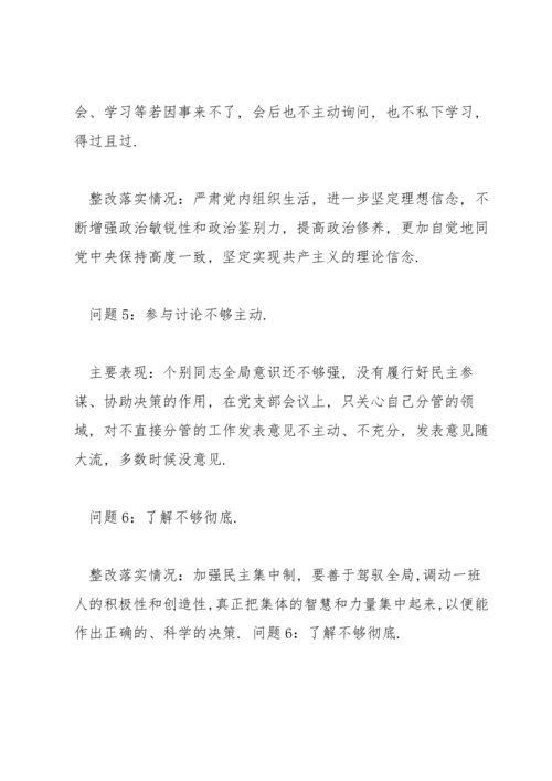 组织生活会查摆问题及整改措施.docx