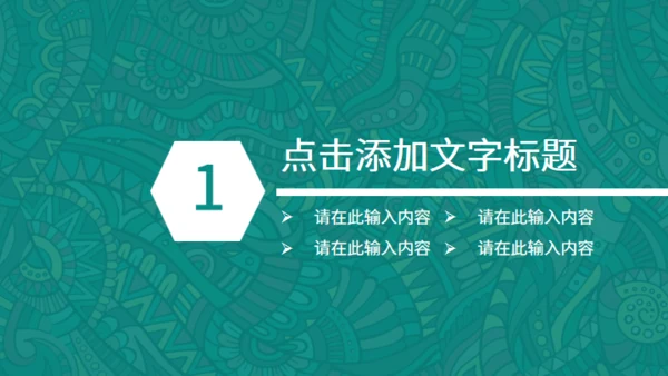 西藏族花纹风格通用PPT模板