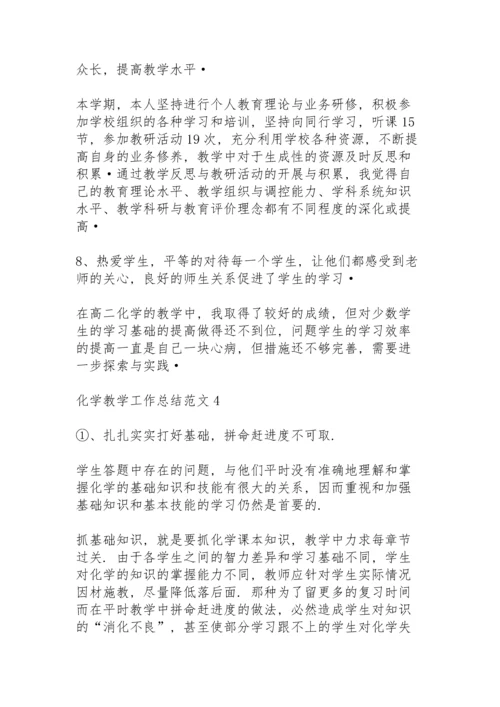 化学教学工作总结范文5篇.docx
